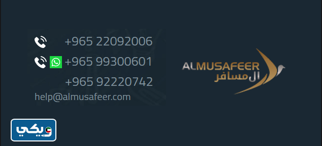 مكتب سفريات الخليج للسياحة والسفر