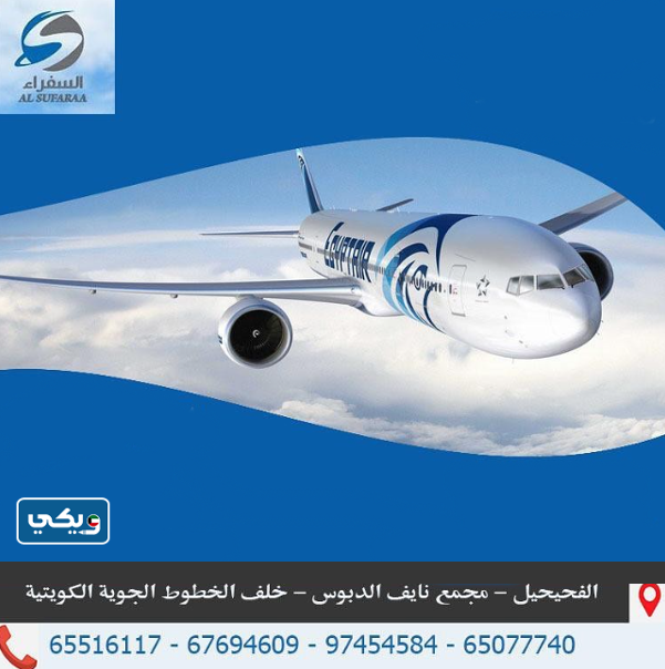 مكتب سفريات السفراء