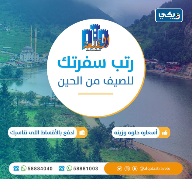 مكتب سفريات القلعة