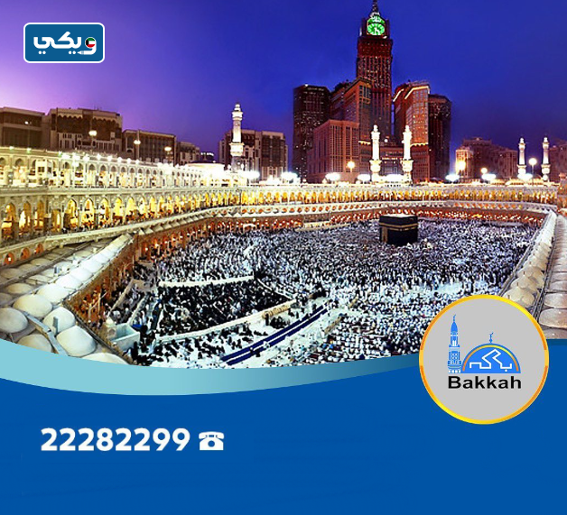 مكتب سفريات بكة