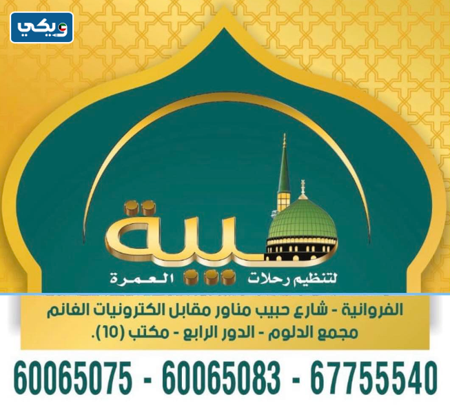 مكتب سفريات طيبة