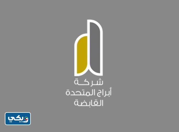 مكتب شركة أبراج المتحدة القابضة