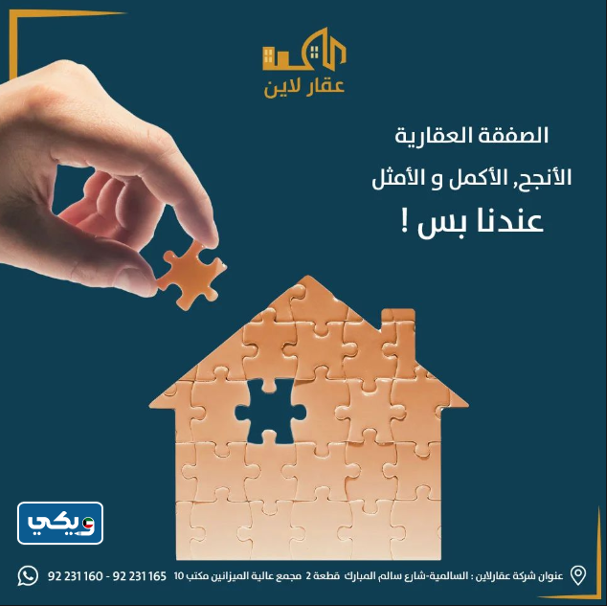 مكتب عقار لاين
