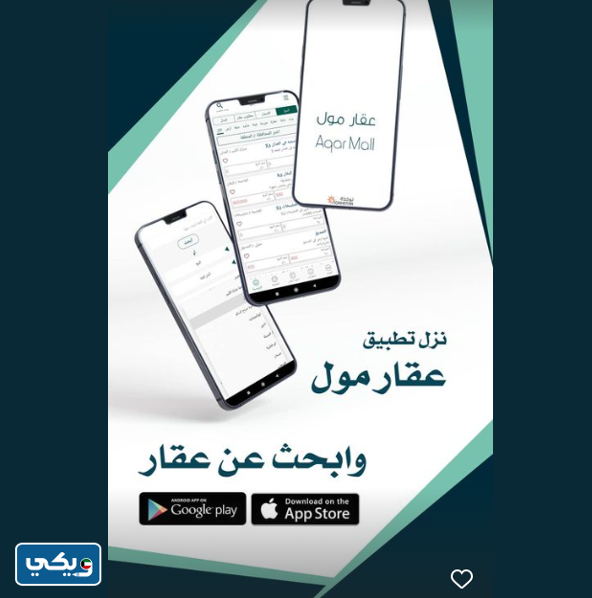 مكتب عقار مول