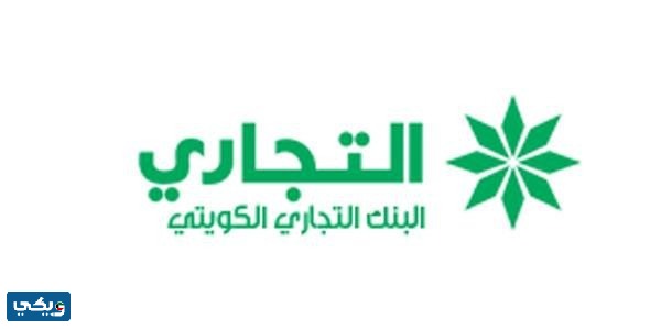 مواعيد دوام البنك التجاري في رمضان 2023 الكويت