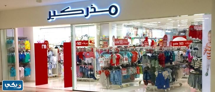 مواعيد دوام مذركير في رمضان 2023 الكويت