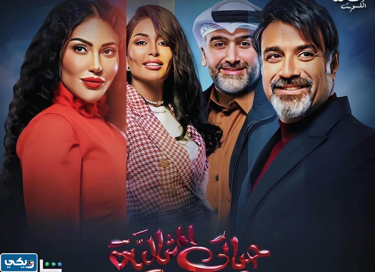 مواعيد عرض مسلسل حياتي المثالية