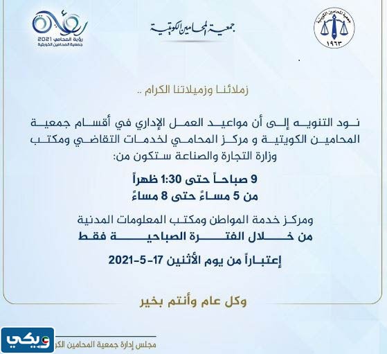 جمعية المحامين الكويتية