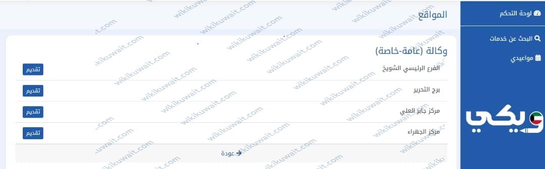 طريقة حجزِ موعدِ وزارةِ الخارجيَّة الكويتيَّة الشّويخ