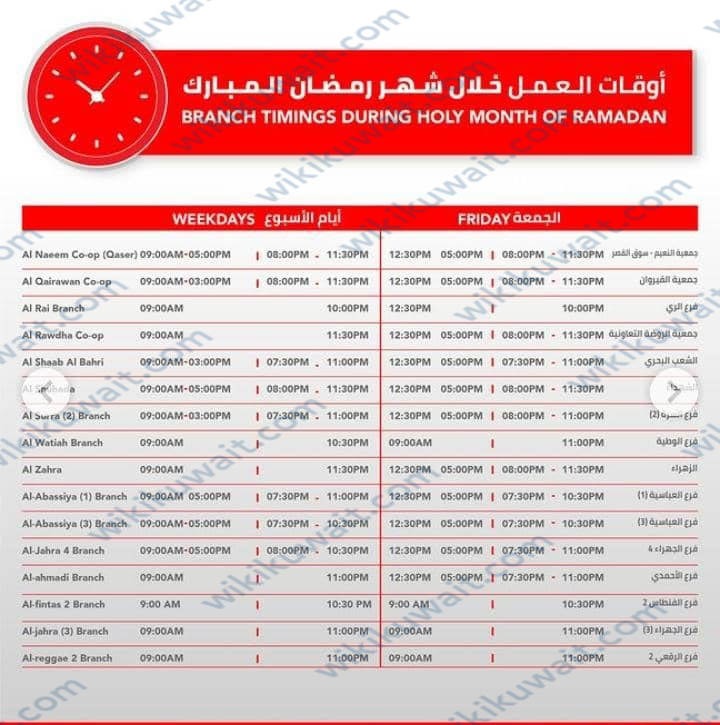 مواعيد عمل المزيني أفرع الفروانية في رمضان 2023