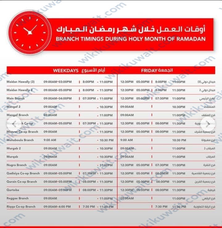 مواعيد عمل المزيني أفرع الفروانية في رمضان 2023