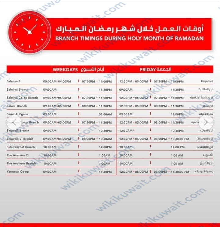 مواعيد عمل المزيني أفرع الكويت العاصمة في رمضان 2023
