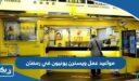 مواعيد عمل ويسترن يونيون في رمضان 2025 الكويت