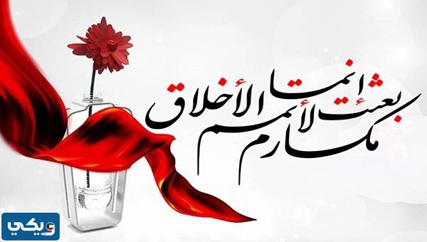 موضوع تعبير عن مكارم الاخلاق