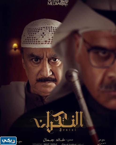 موعد إعادة مسلسل النكران 2023 بتوقيت الكويت
