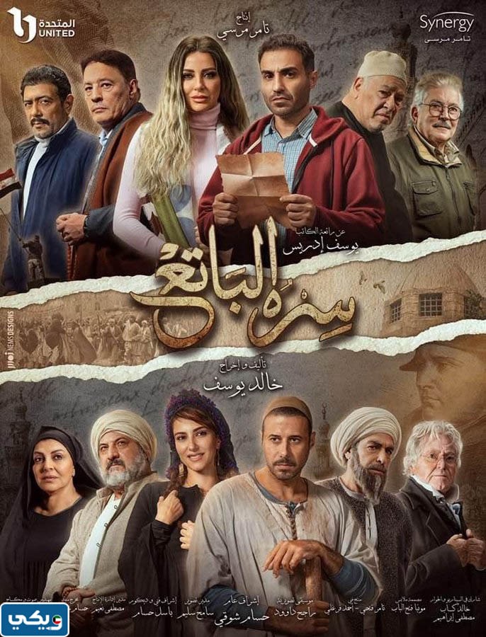 موعد عرض مسلسل سره الباتع رمضان 2023 بتوقيت الكويت