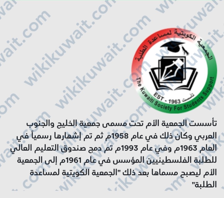 رابط موقع الجمعية الكويتية لمساعدة الطلبة