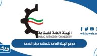 رابط موقع الهيئة العامة للصناعة مركز الخدمة المتكاملة pai.gov.kw رابط موقع الهيئة العامة للصناعة مركز الخدمة المتكاملة pai.gov.kw