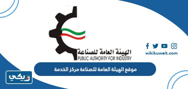 موقع الهيئة العامة للصناعة مركز الخدمة المتكاملة