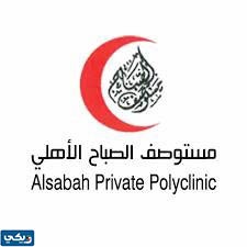 موقع مستوصف الصباح الاهلي