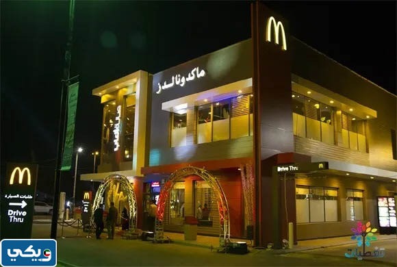 موقع مطعم ماكدونالدز فرع الأحمدي على جوجل ماب
