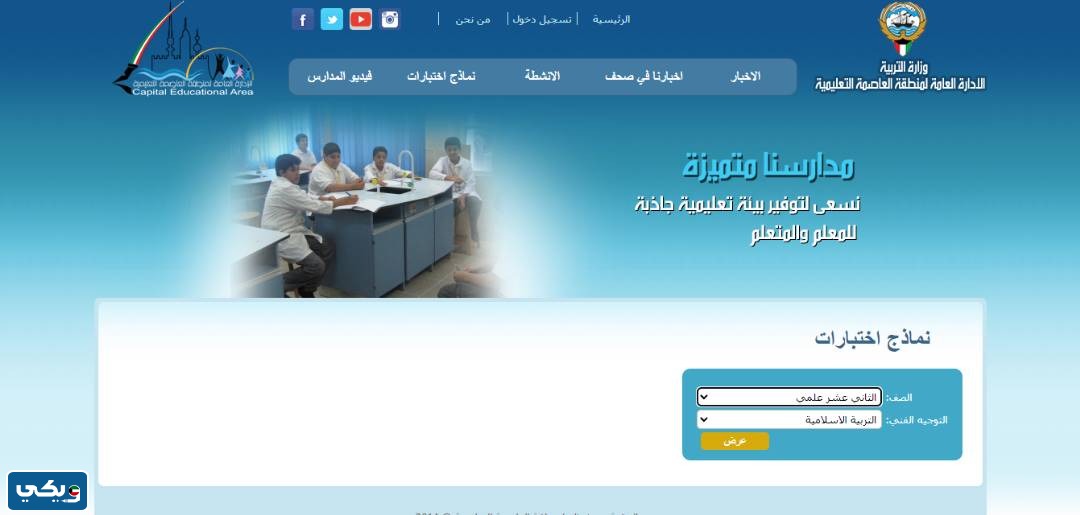 نماذج حل اختِبارات مَنطقة العاصمة التعليمية pdf