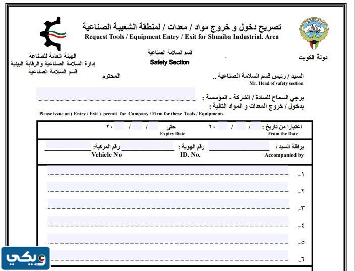 الهيئة العامة للصناعة نماذج معاملات مراكز الخدمة