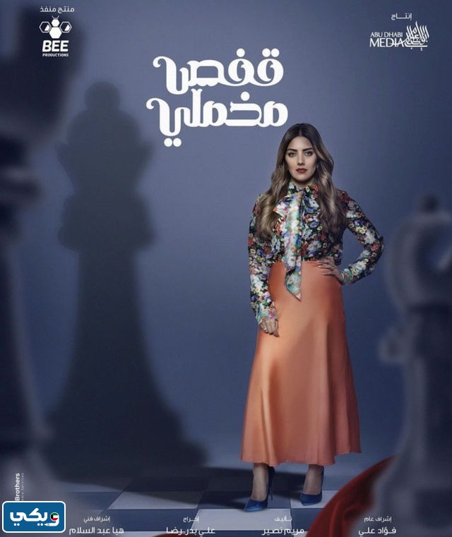 هيا عبدالسلام بطلة مسلسل قفص مخملي