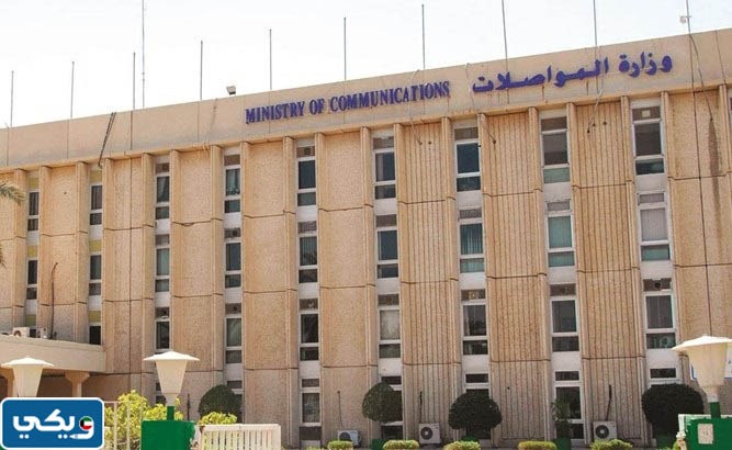 وزارة المواصلات في الكويت