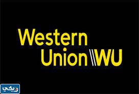 مواعيد عمل ويسترن يونيون في رمضان