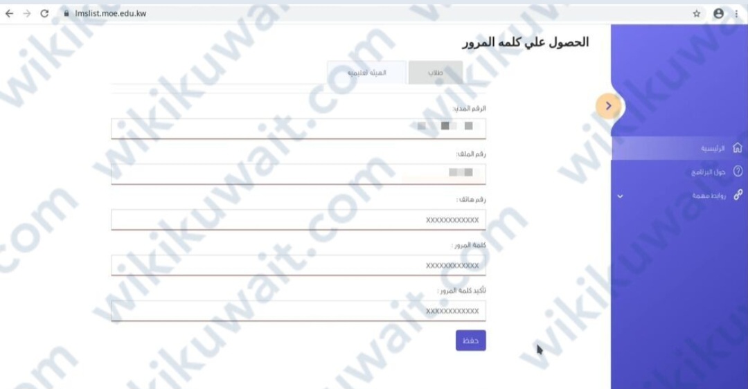 بوابةُ الكويتِ التعليميَّة الحصولِ على كلمةِ السرِّ للمعلم