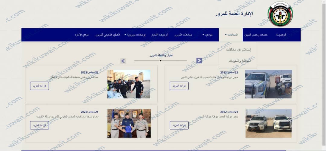 استعلامُ عن المخالفاتِ المروريَّة هنا الكويت