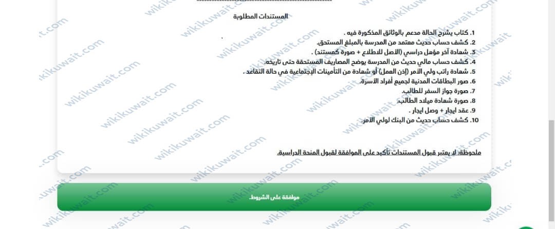 التسجيل في الجمعية الكويتية لمساعدة الطلبة المدارس