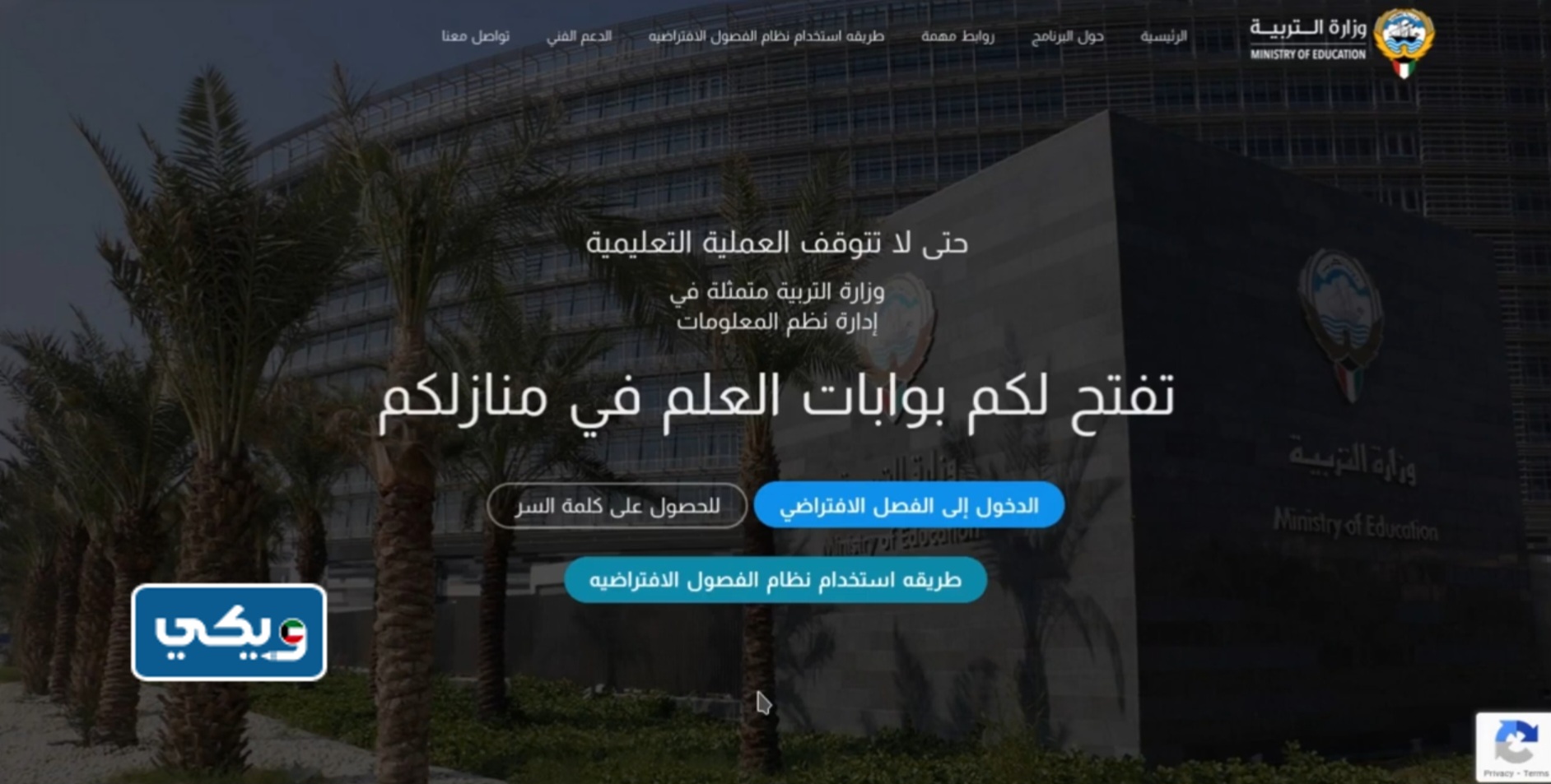 بوابة الكويت التعليمية تيمز تسجيل الدخول