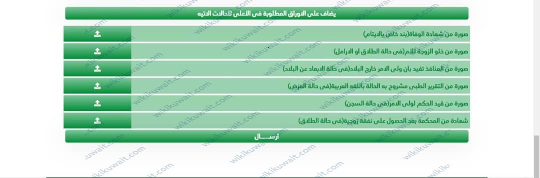 التسجيل في الجمعية الكويتية لمساعدة الطلبة المدارس