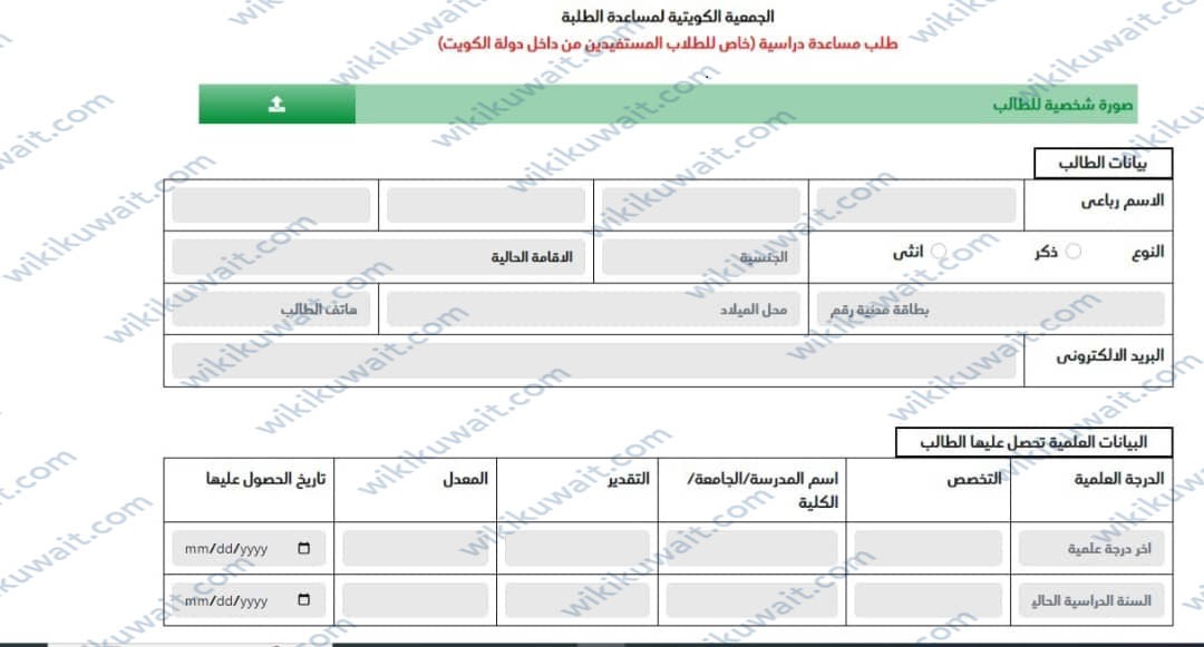 التسجيلُ في الجمعيةِ الكويتية لمساعدةِ الطلبةِ الجامعاتِ