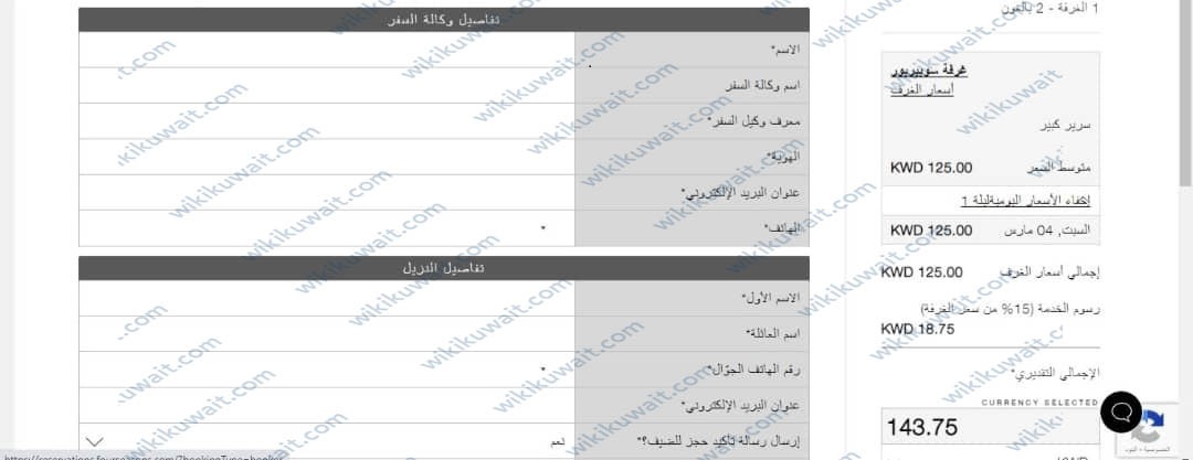 طريقة حجز فندق فور سيزون الكويت
