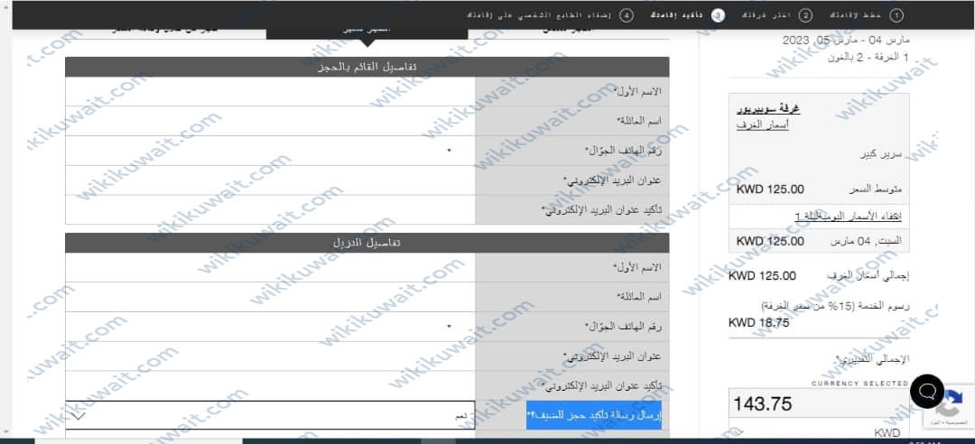 طريقة حجزِ فِندق فُور سِيزون الكوْيت