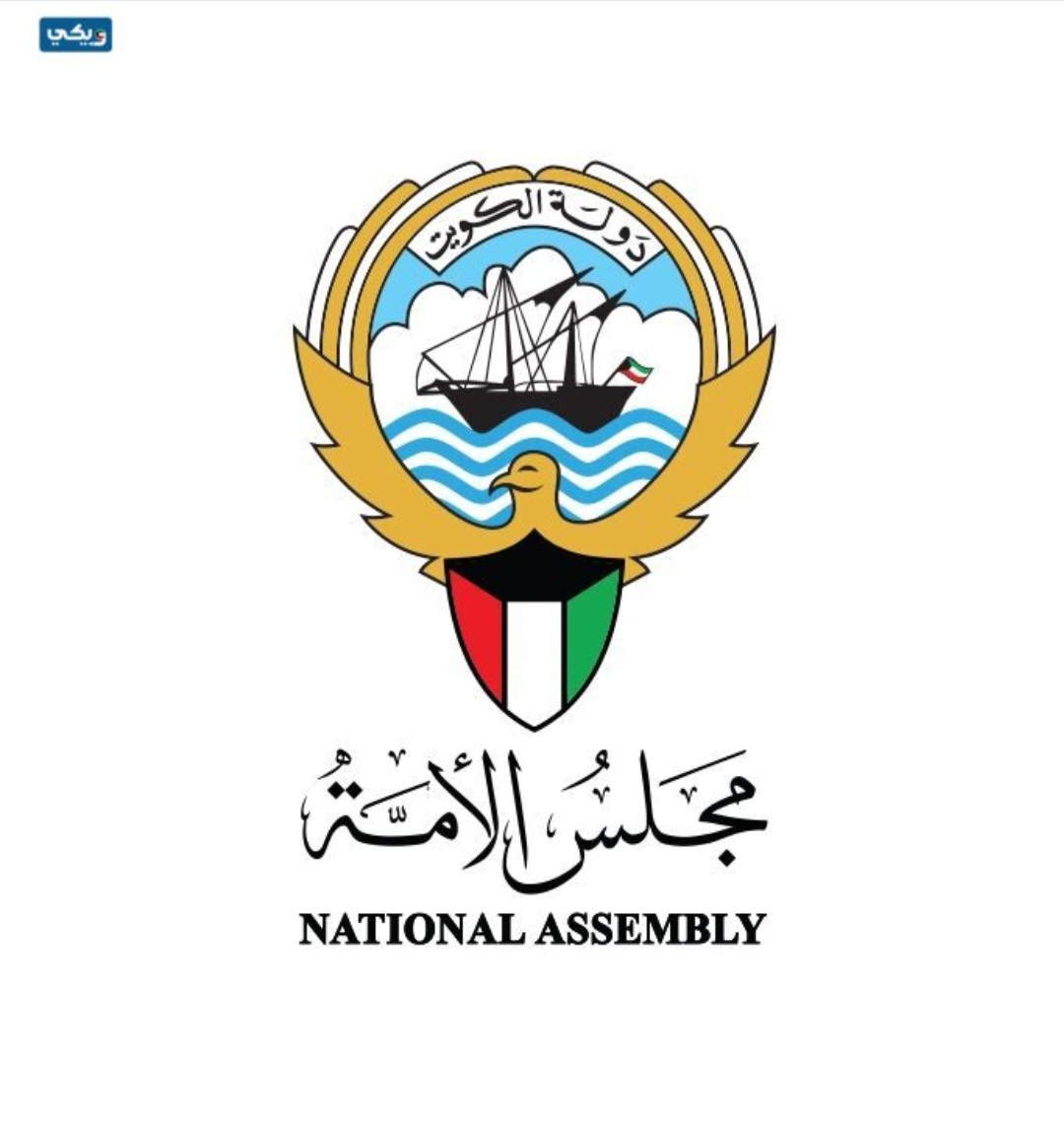شعار مجلس الأمة الكويتي الجديد