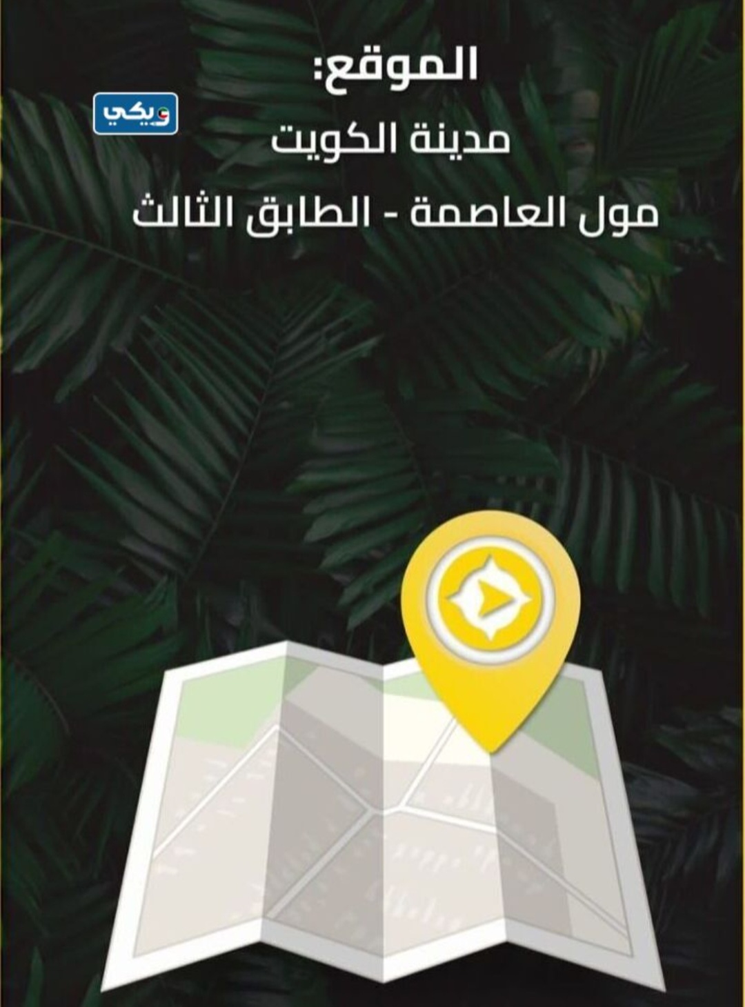 عنوان ناشيونال جيوغرافيك الكويت