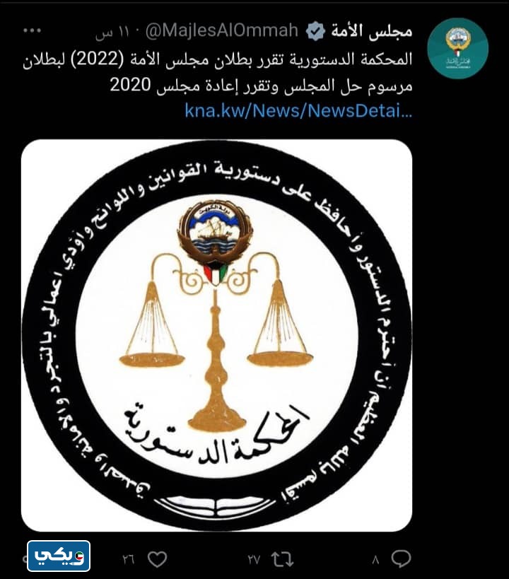 حل مجلس الامة الكويتي 2022