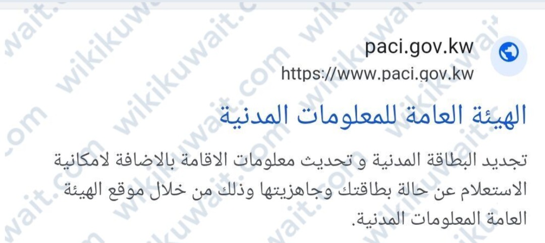 حجز موعد عمل الهيئة العامة للمعلومات المدنية الكويت