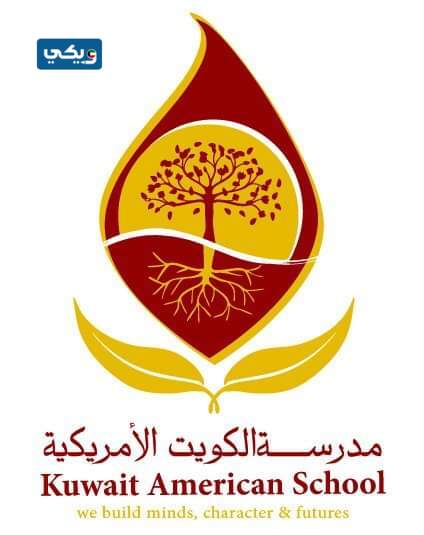 رقم المدرسة الأمريكية في الكويت
