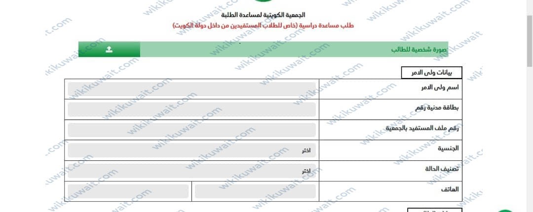 التسجيل في الجمعية الكويتية لمساعدة الطلبة المدارس