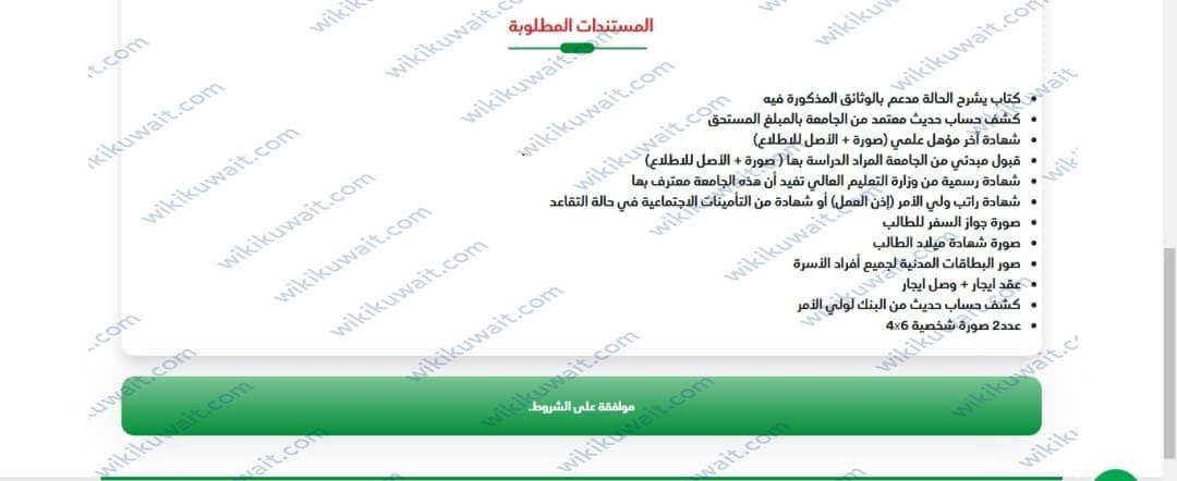 التسجيلُ في الجمعيةِ الكويتية لمساعدةِ الطلبةِ الجامعاتِ