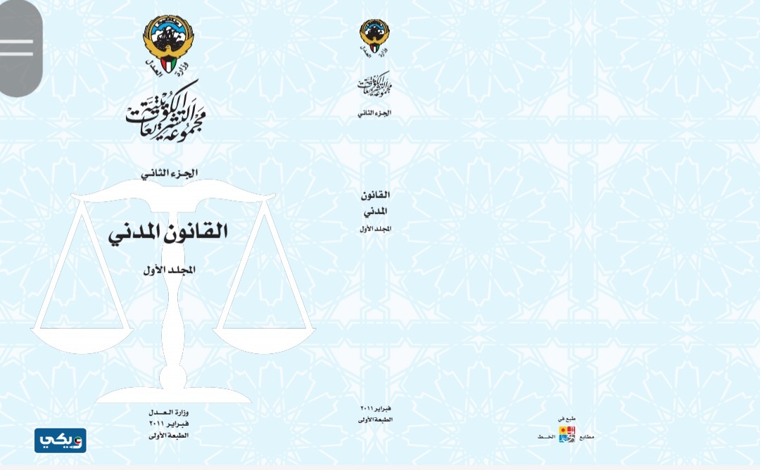 المسؤولية التقصيرية في القانون المدني الكويتي