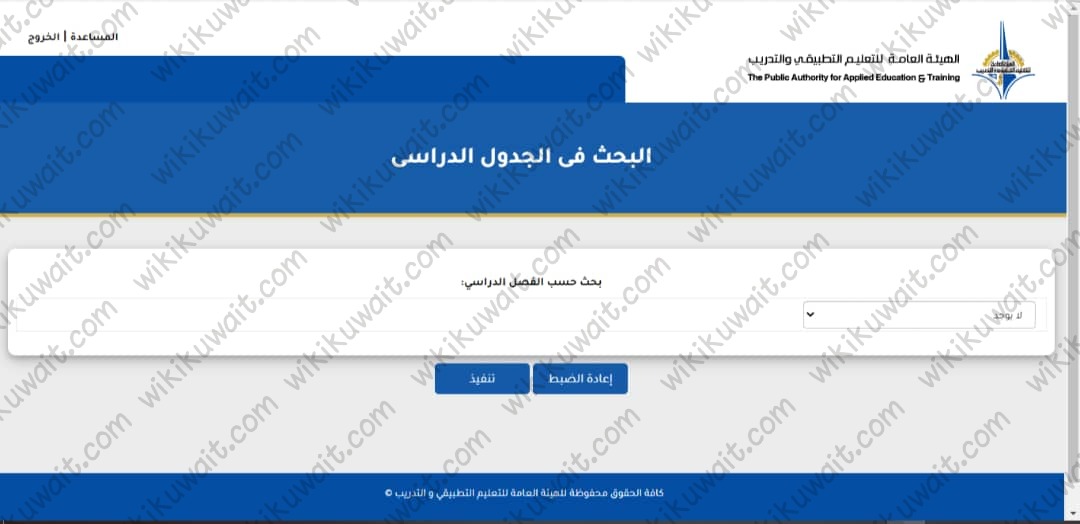 جدول المواد المطروحه في التطبيقي 2023 الكويت