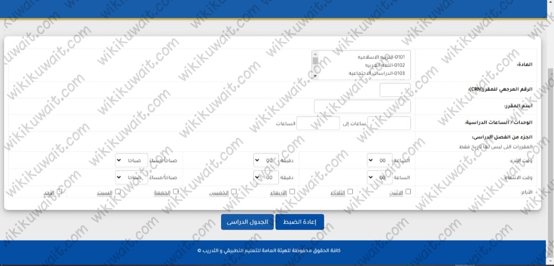 جدول المواد المطروحه في التطبيقي 2023 الكويت