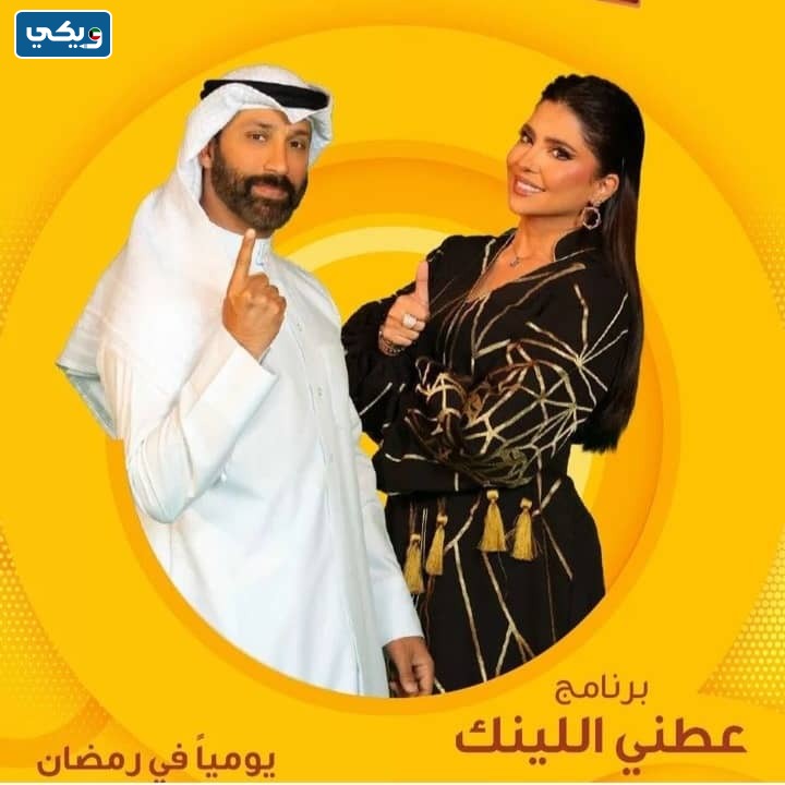 رقم برنامج عطني اللينك