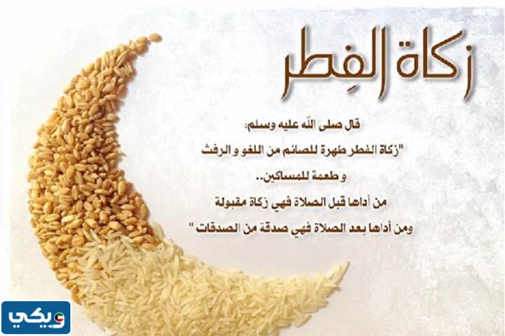 متى تدفع زكاة الفطر